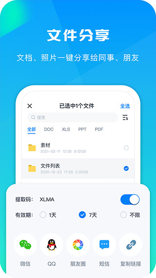 360安全云盤正式版圖5