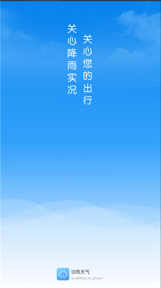 識雨天氣app圖1