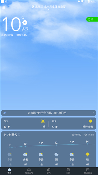 識雨天氣app圖3