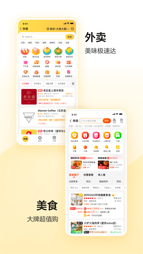 美團app官方版圖1