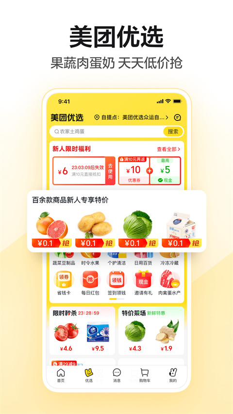 美團app官方版圖3