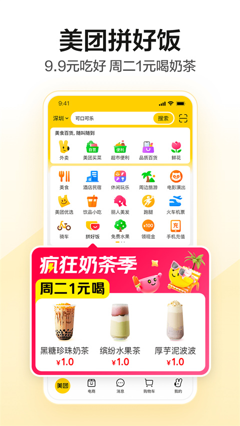美團app官方版圖4