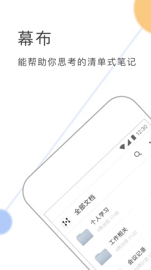 幕布app圖1