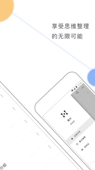 幕布app圖2