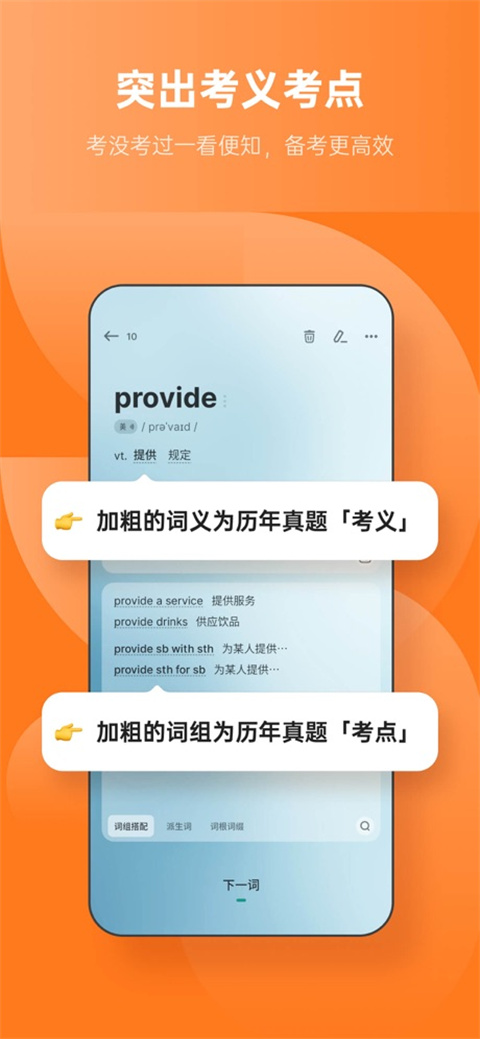 不背單詞app官方版圖4