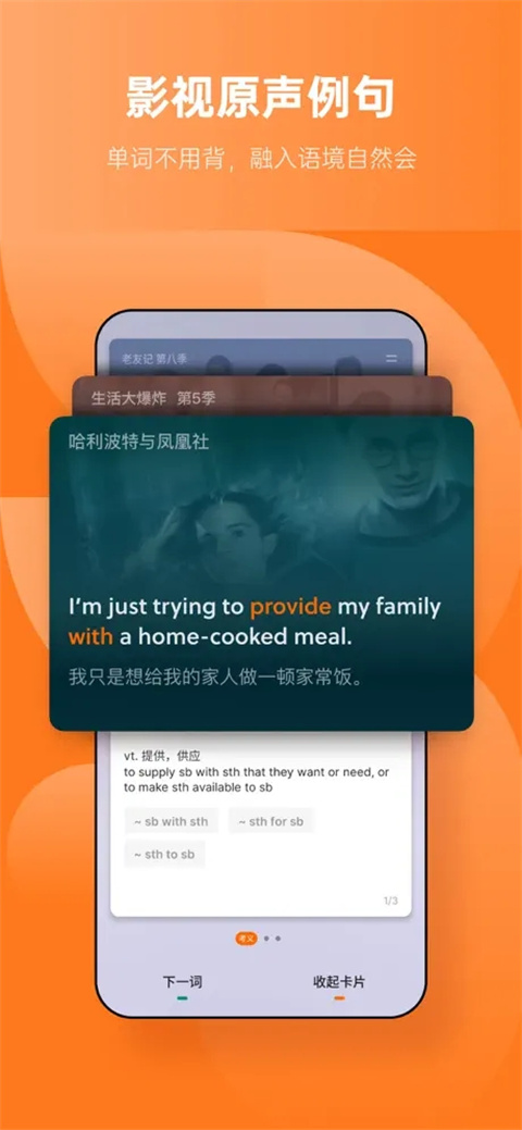 不背單詞app官方版圖5