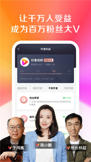 好看視頻極速版最新版圖4