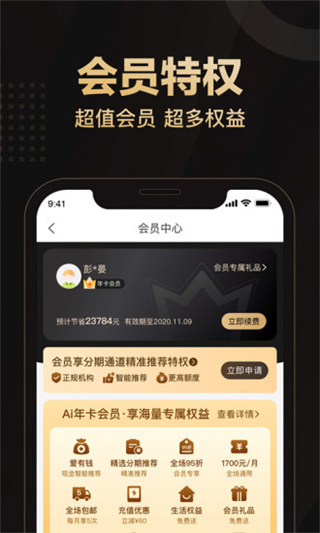 愛用商城App圖1