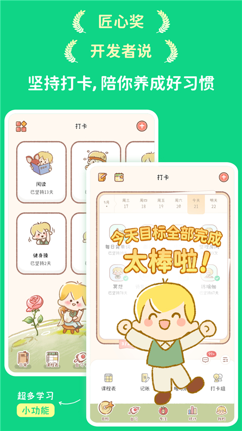 YoYo日常app5