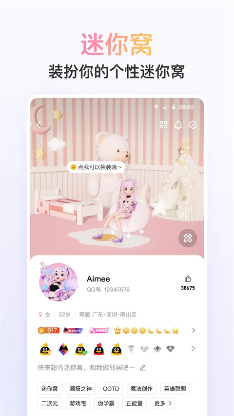 腾讯qq手机版1