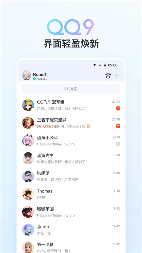 腾讯qq手机版4