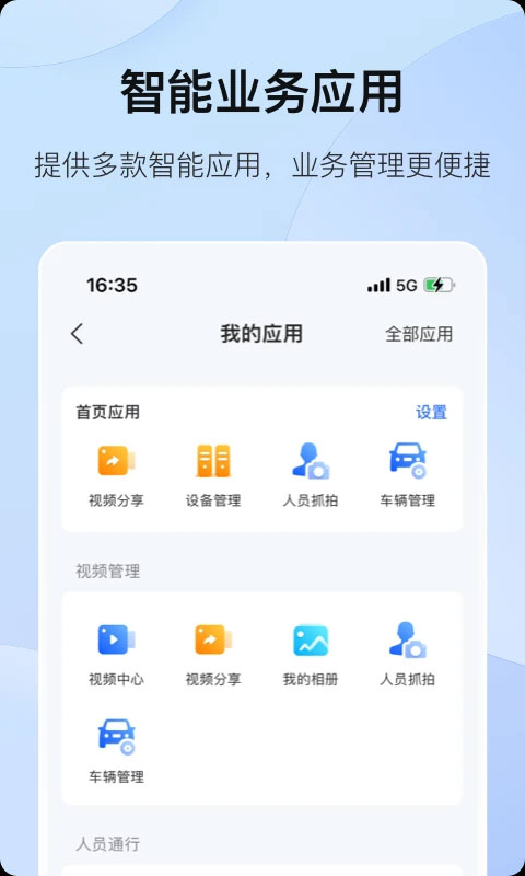 海康互联APP图1