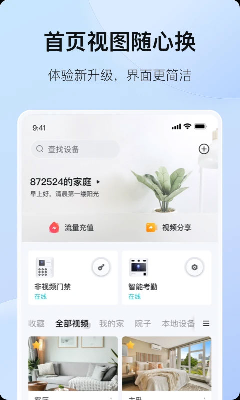 海康互联APP图2