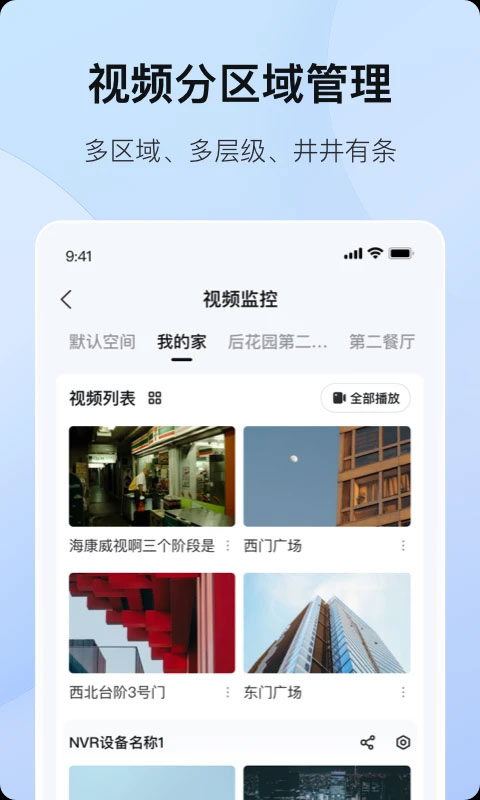 海康互联APP图3