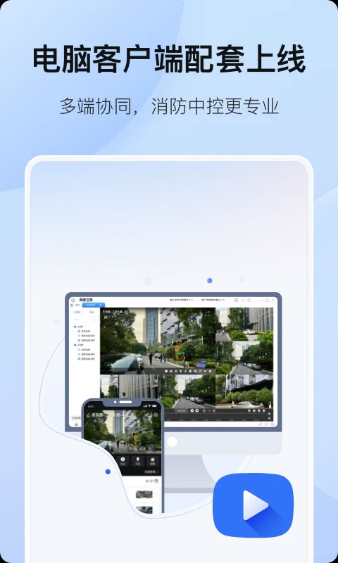 海康互联APP图4