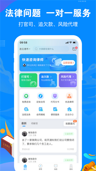 律趣律师咨询平台app图1