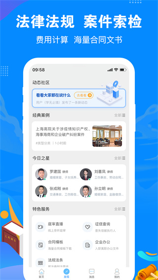 律趣律师咨询平台app图2