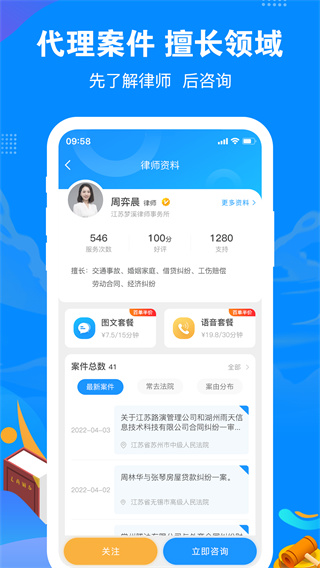 律趣律师咨询平台app图3