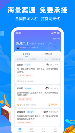 律趣律师咨询平台app图4