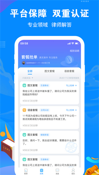 律趣律师咨询平台app图5