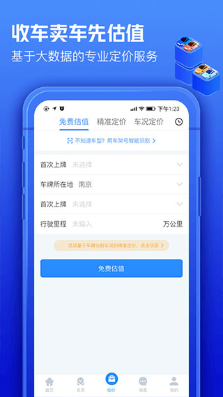 车300专业版官方版3
