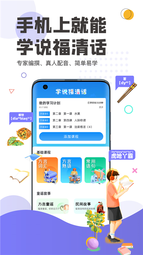看福清App图1