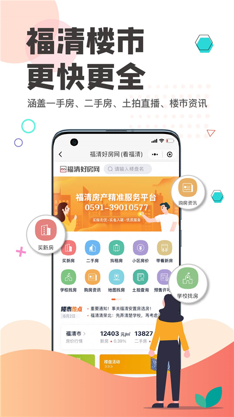 看福清App图2