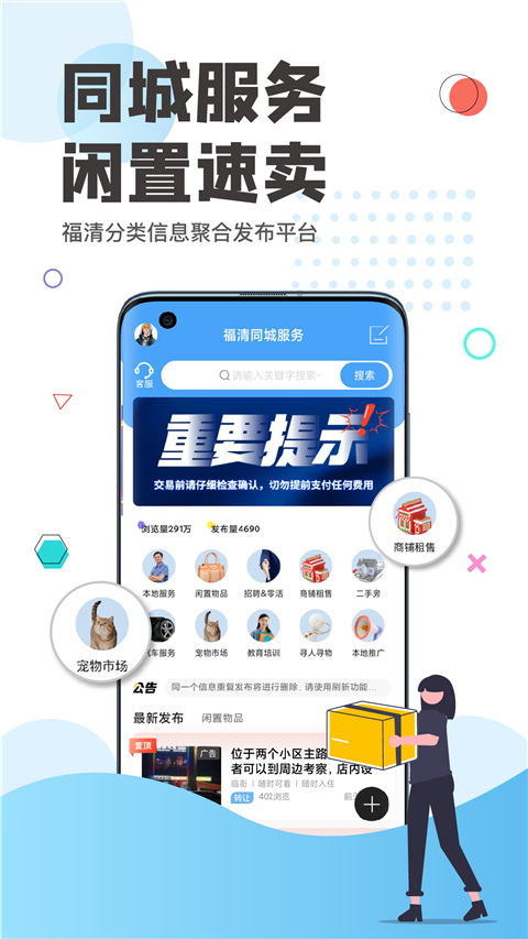 看福清App图4