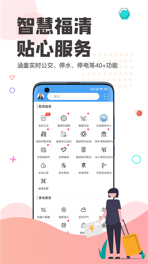 看福清App图5