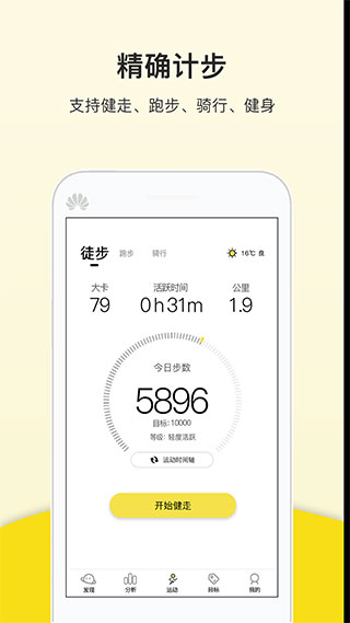 运动健康计步器app图1