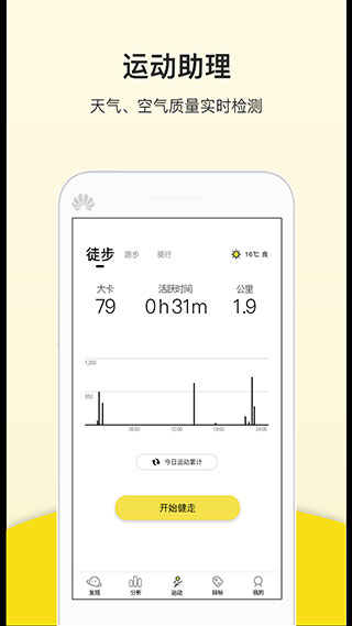 运动健康计步器app图4