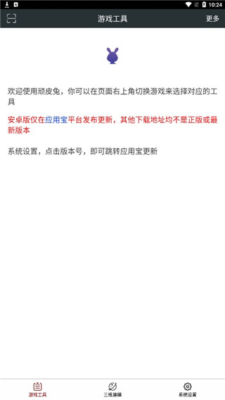 顽皮兔app1