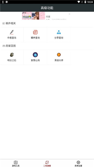 顽皮兔app2
