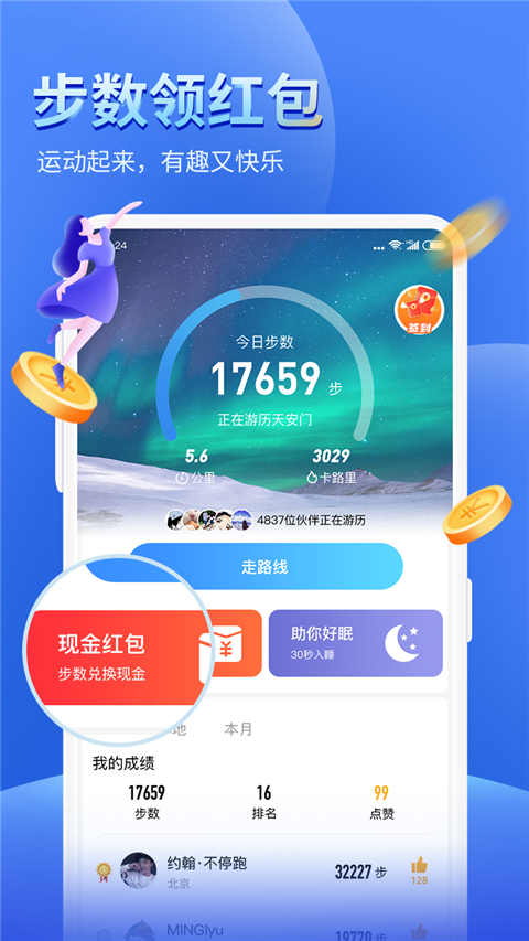 健康运动计步器图2