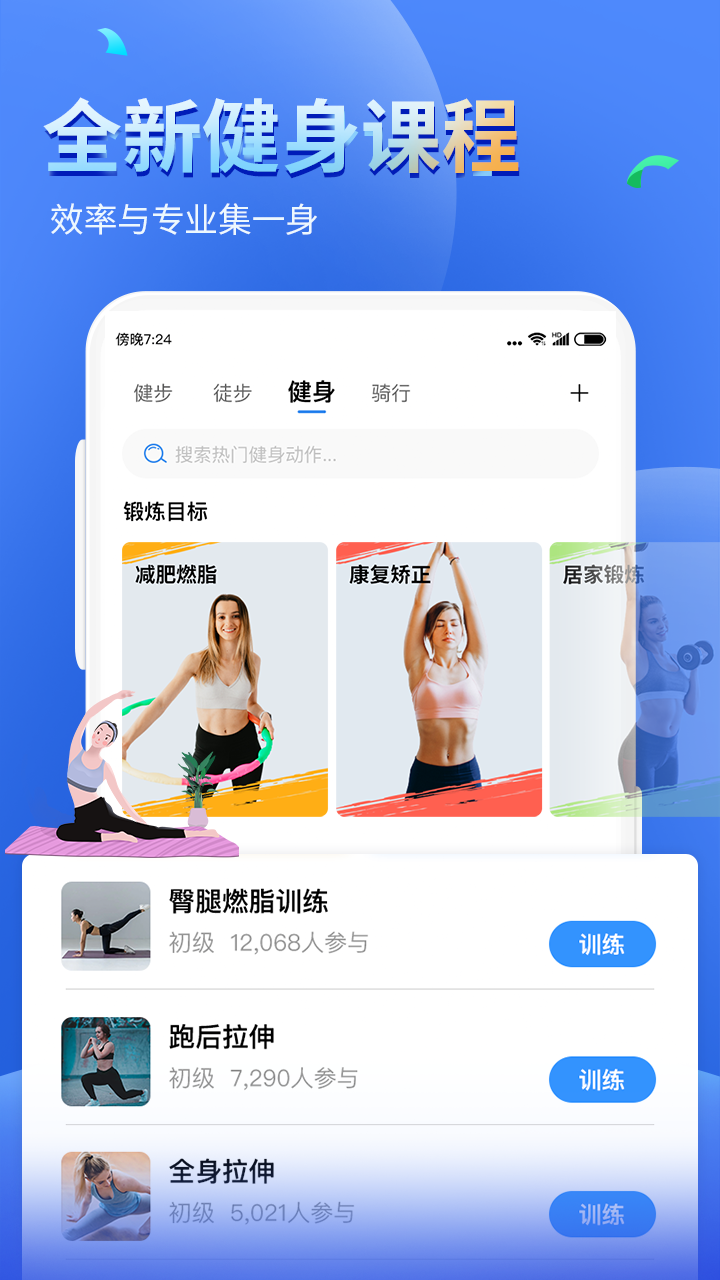 健康运动计步器图4