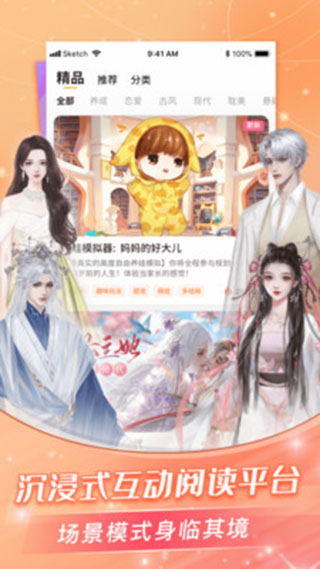 点点穿书App3