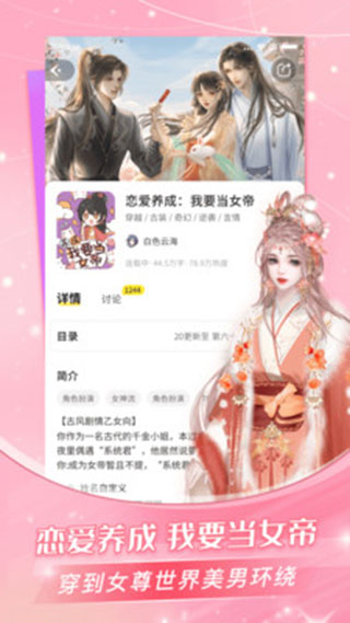 点点穿书App4