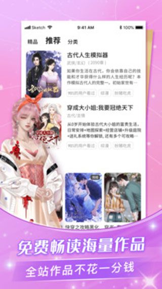 点点穿书App5