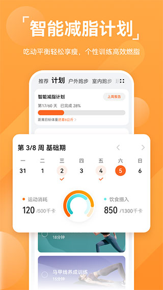 华为运动健康计步器手机版1