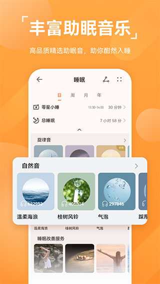 华为运动健康计步器手机版4