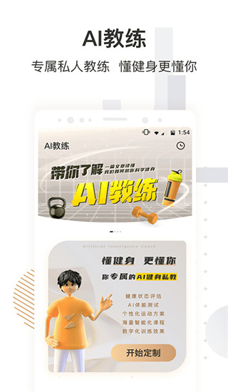 咪咕善跑app图1