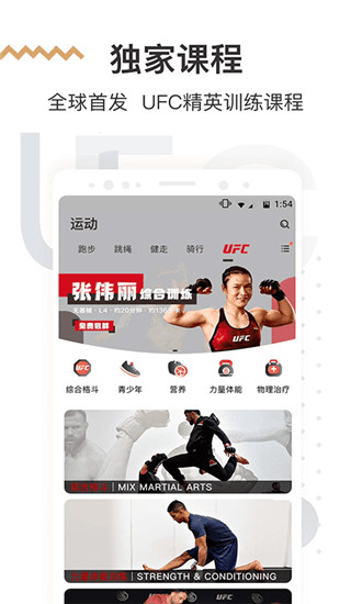 咪咕善跑app图2