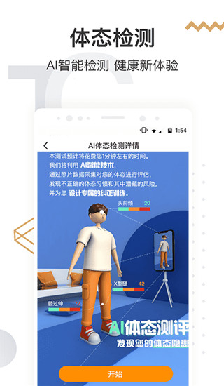 咪咕善跑app图3