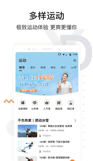 咪咕善跑app图4