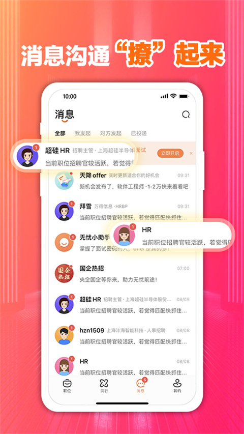 前程无忧app1