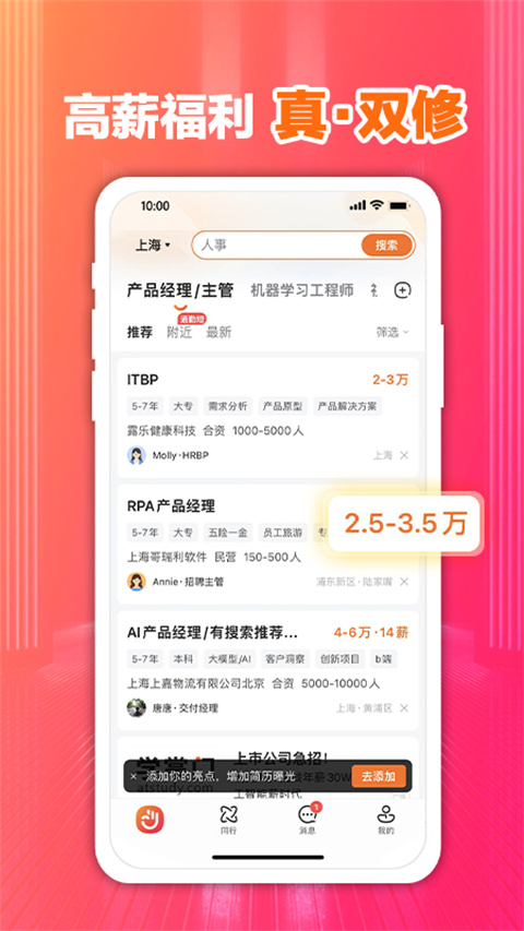 前程无忧app2
