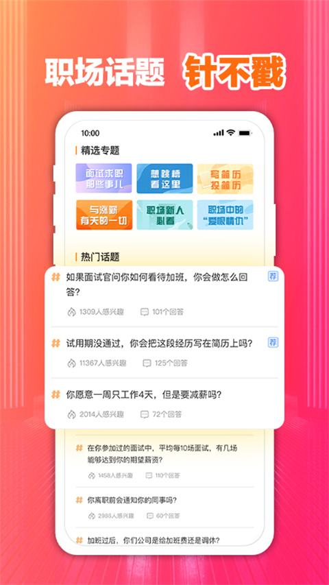 前程无忧app3