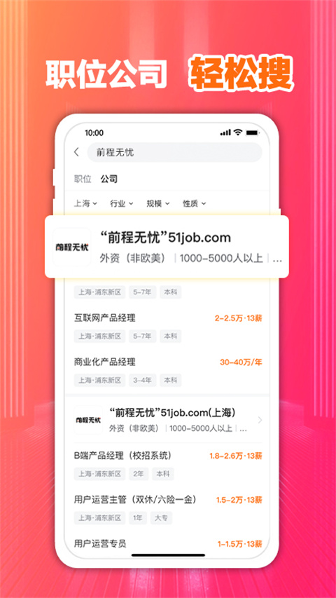 前程无忧app4