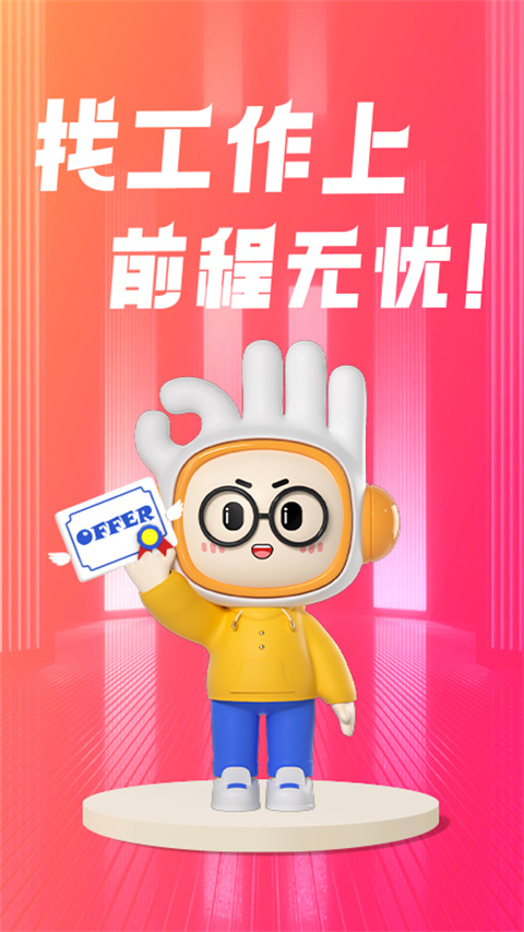 前程无忧app5