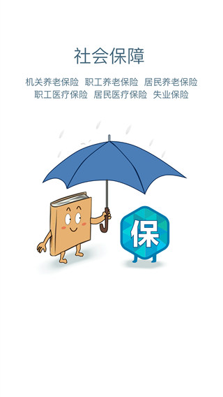 安康人社app图2